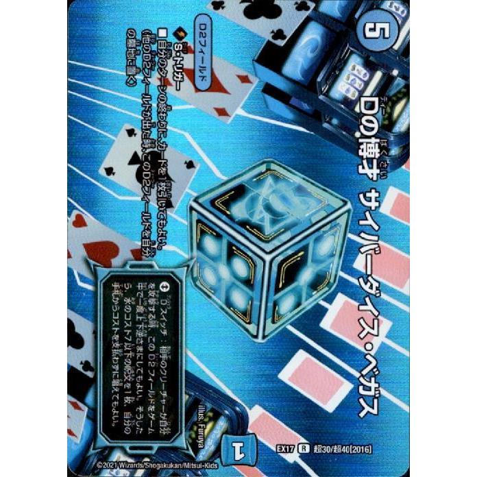 Dの博才サイバーダイスベガス[R・ホイル][超30・超40]/水 デュエル