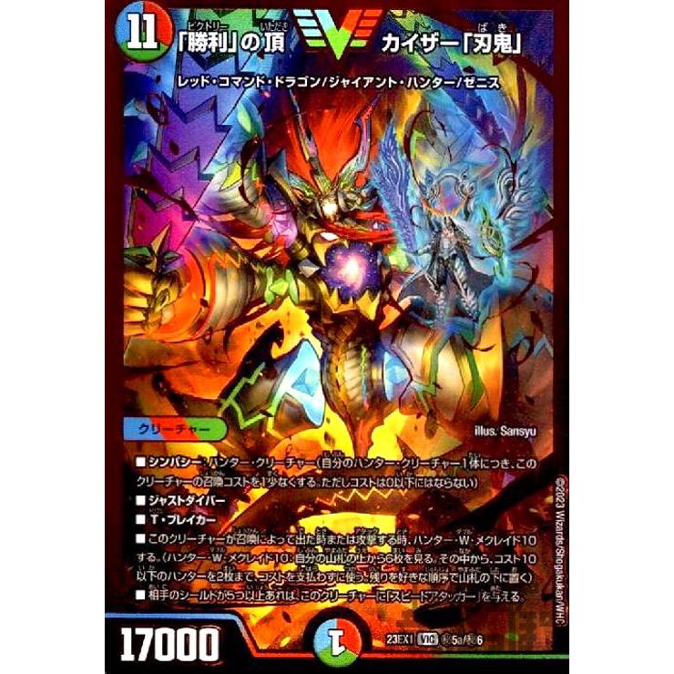 勝利」の頂 カイザー「刃鬼」(VIC・RVR)(秘5a・秘6)/多色 デュエル