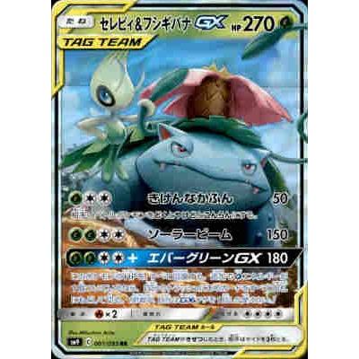 セレビィ＆フシギバナGX[001・095 RR]/草 ポケモンカード : トレカ