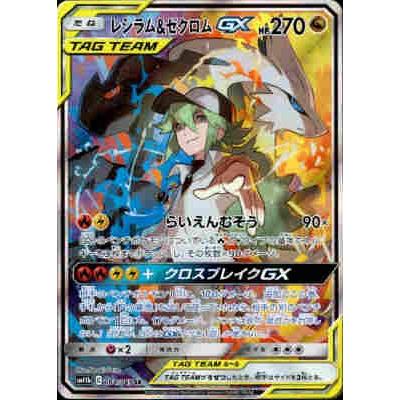 レシラム＆ゼクロムGX(064・049 SR)/ドラゴン ポケモンカード