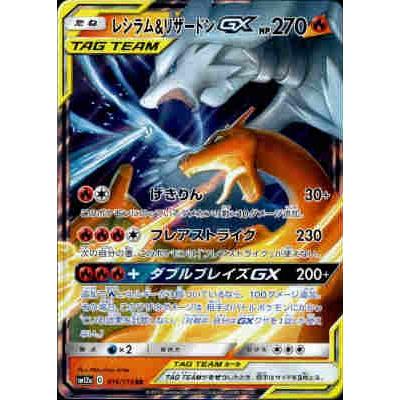 レシラム＆リザードンGX[016・173 RR]/炎 ポケモンカード : トレカ