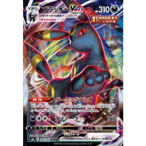 ブラッキーVMAX[048・069 RRR]/悪 ポケモンカード : トレカ
