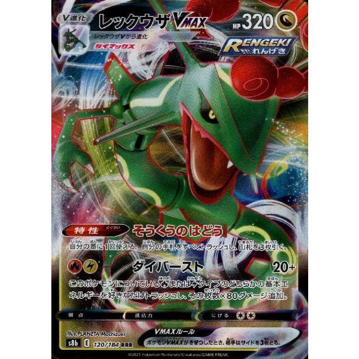 レックウザVMAX[120・184 RRR]/ドラゴン ポケモンカード : トレカ