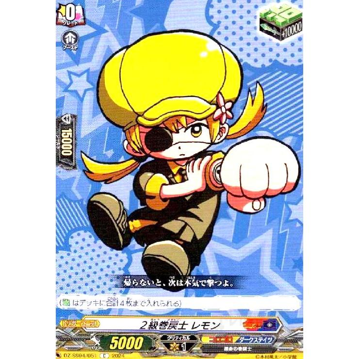 2級巻戻士 レモン(C)(DZ-SS04/051) ヴァンガード : トレカショップ竜の