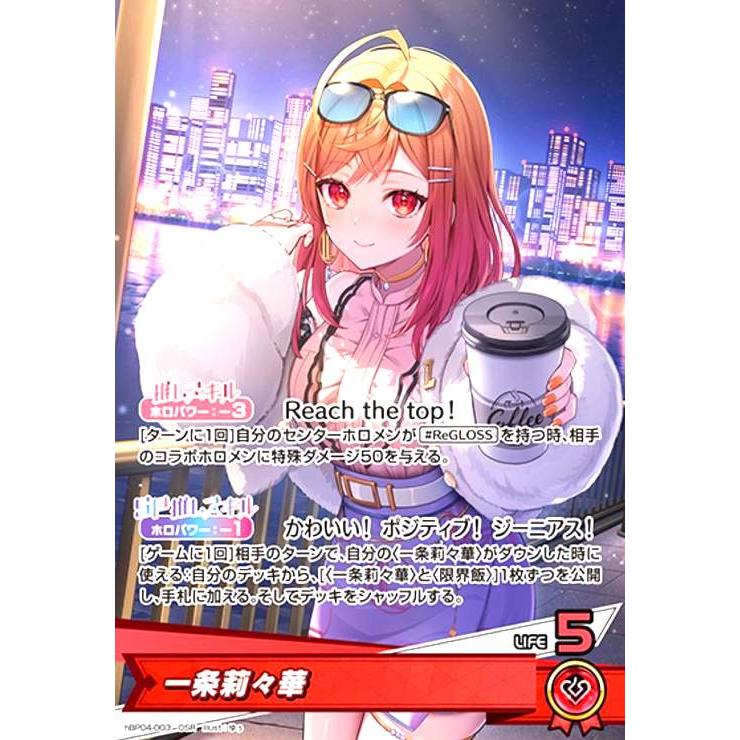 一条莉々華(OSR)(hBP04-003) ホロライブオフィシャルカードゲーム