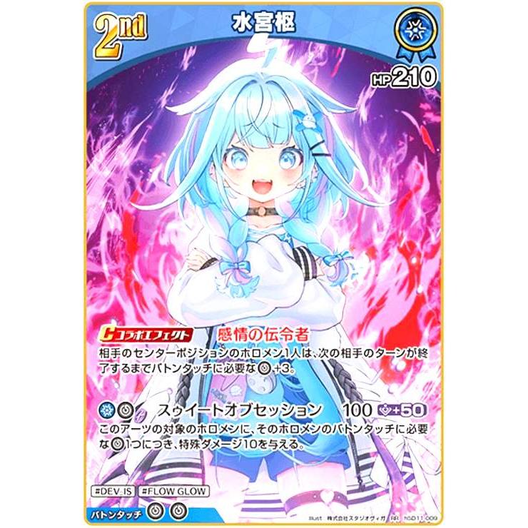 水宮枢(RR)(hSD11-009) ホロライブオフィシャルカードゲーム : トレカ