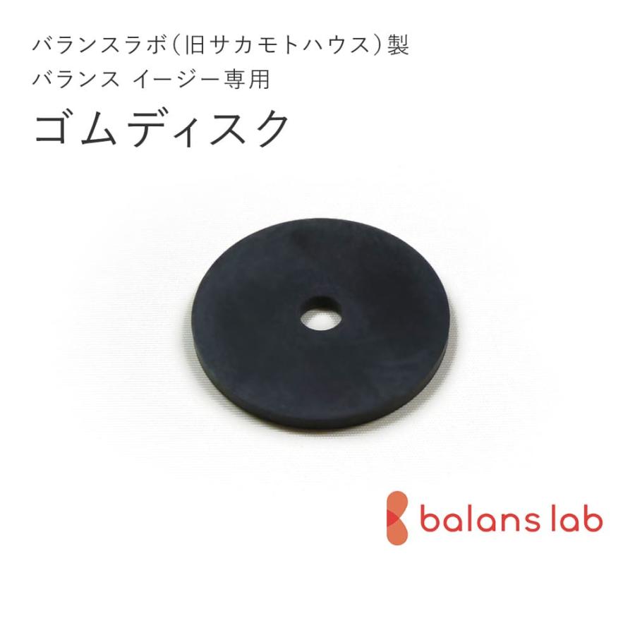 バランスラボ バランスラボ製バランス イージー：アフターパーツ／ゴム