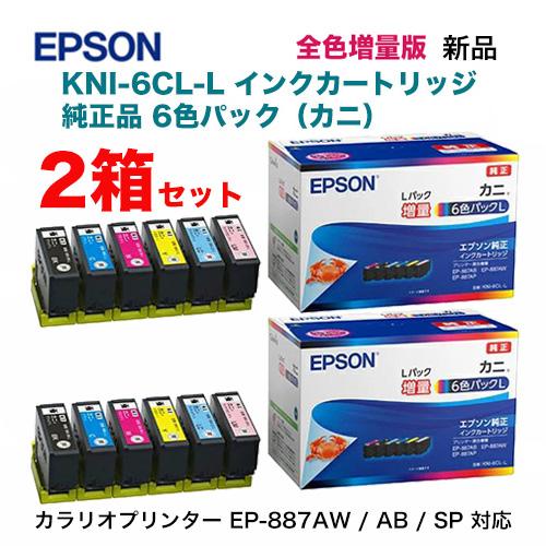 カラリオ 【2個セット】 エプソン 純正インク KNI-6CL-L 6色パック 全