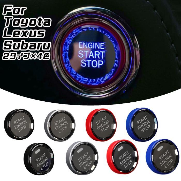 トヨタ スバル レクサス エンジン スタートボタン 3D クリスタル 全4色