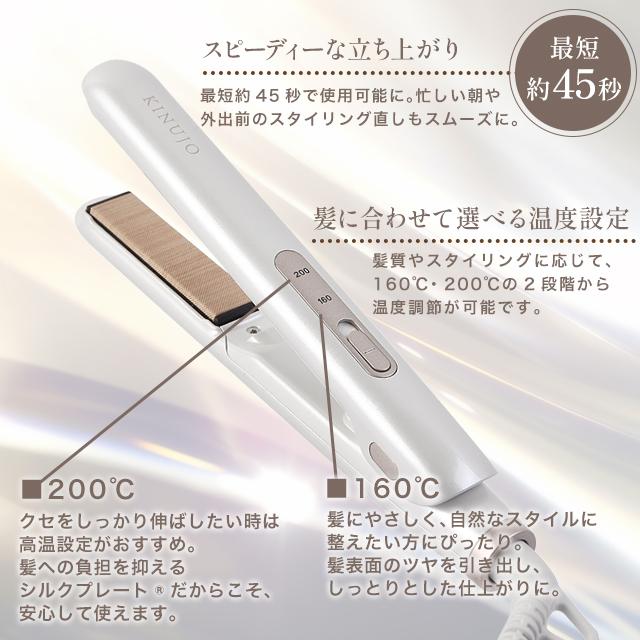 KINUJO（絹女） ヘアアイロン ミニ ストレートアイロン コテ 公式