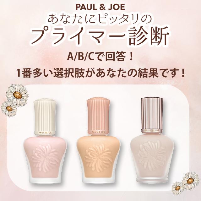 PAUL&JOE（ポール＆ジョー） ポールアンドジョー 下地 ラトゥー エクラ