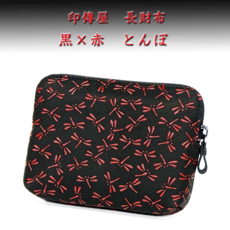 印傳屋（INDEN-YA） 印伝 ポーチ 4409 黒地鹿革 赤漆 とんぼ柄 爆買