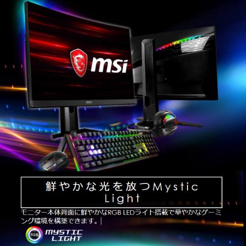 MSI 31.5インチモニター Optix MAG321CURVJP : S@GUARD - 通販 - Yahoo