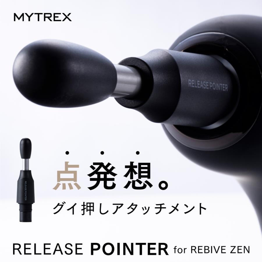 MYTREX（マイトレックス） 公式 REBIVE ZEN専用 拡張アタッチメント