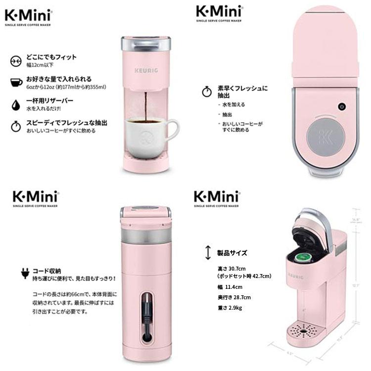 選べるカラー】キューリグ Kミニ コーヒーメーカー シングルサーブ