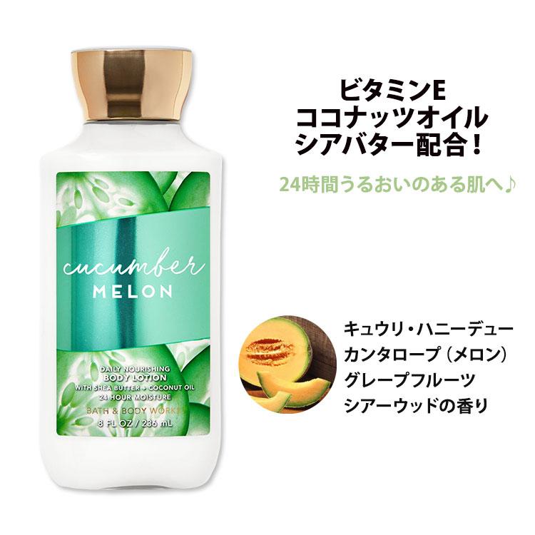 バス&ボディワークス キューカンバーメロン ボディローション 236ml
