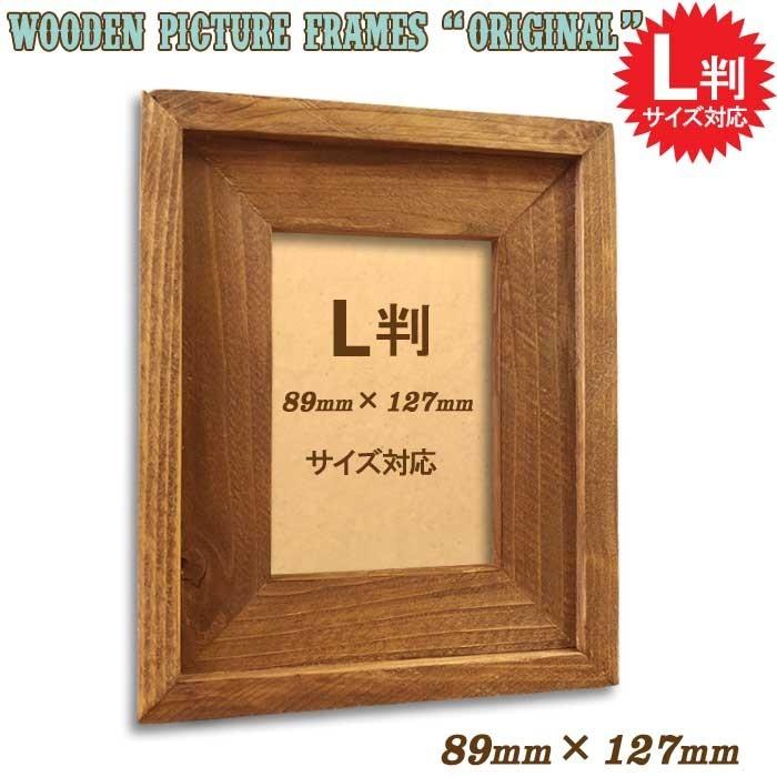 89×127mm 8.9×12.7cm[L判]アンティーク調 木製フォトフレーム ポスター