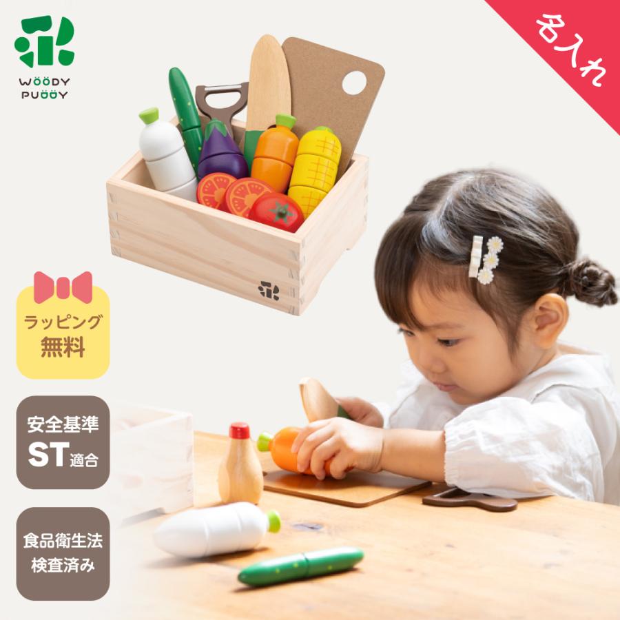 ウッディプッディ（WOODY PUDDY） 名入れ無料 おままごと 木製