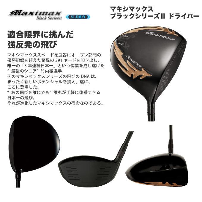 ワークスゴルフ ゴルフ WORKSGOLF(ワークスゴルフ) SLE適合 MAXIMAX