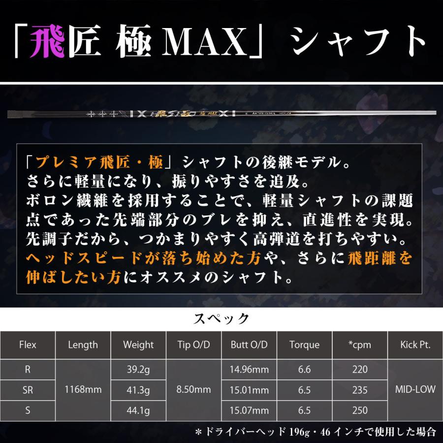 ワークスゴルフ ゴルフ シャフト 飛匠 極MAXシャフト : ワークスゴルフ