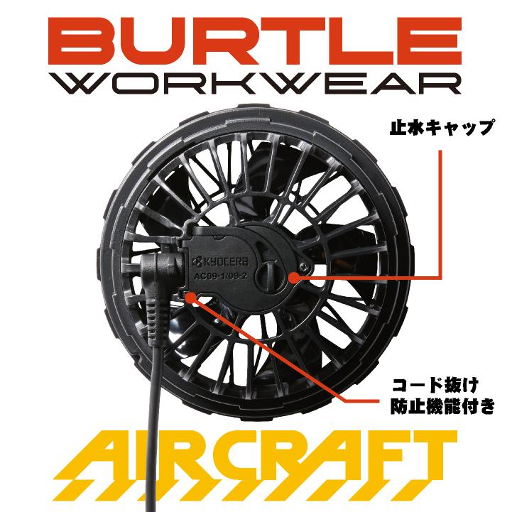バートル ファンユニット 24V対応 エアークラフト 人気のBURTLE 空調