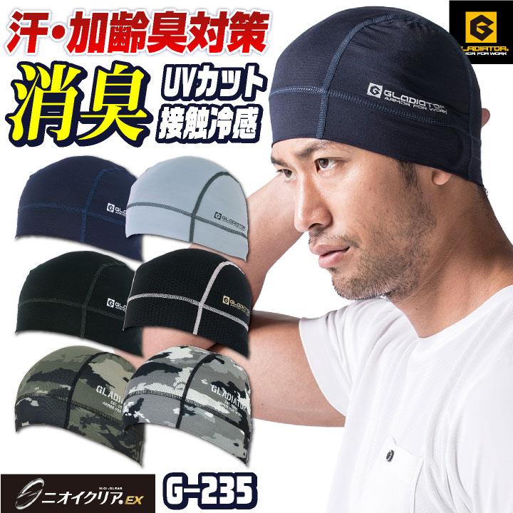 ニオイクリア消臭ヘルメットインナー グラディエーター