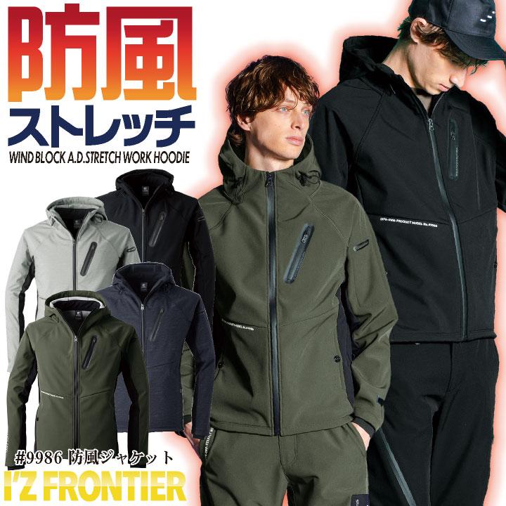 I'Z FRONTIER アイズフロンティア 防寒着 ストレッチ マウンテン
