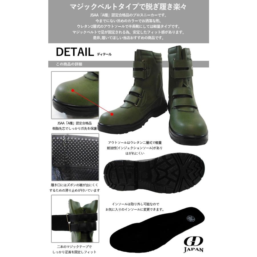 優良配送】 安全靴 セーフティーシューズ GD GD20 A種 樹脂先芯 半長靴