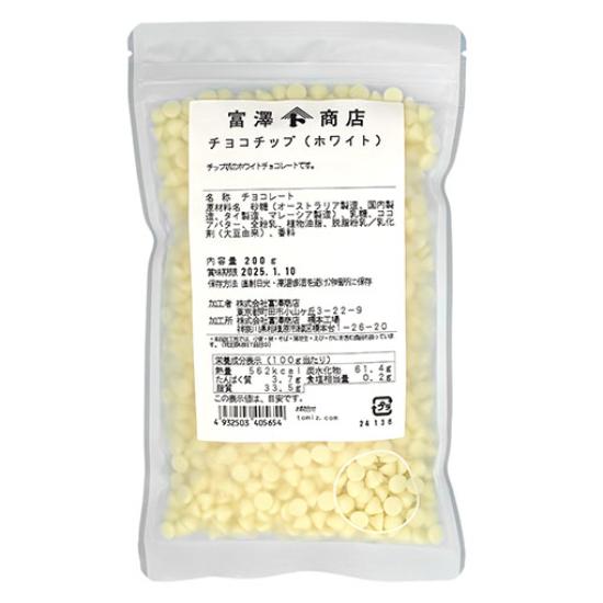 富澤商店 チョコチップ（ホワイト） / 200g 公式 : 富澤商店 業務用