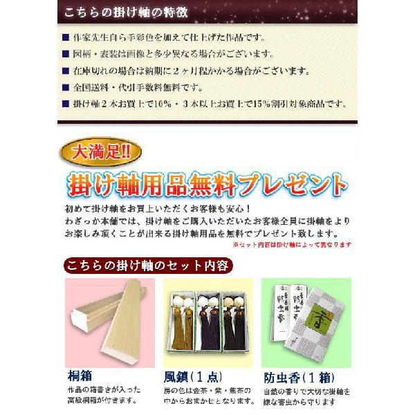 掛け軸専門店 掛軸 通販 稲穂に雀（藤沢 真二） 花鳥画 秋用掛軸