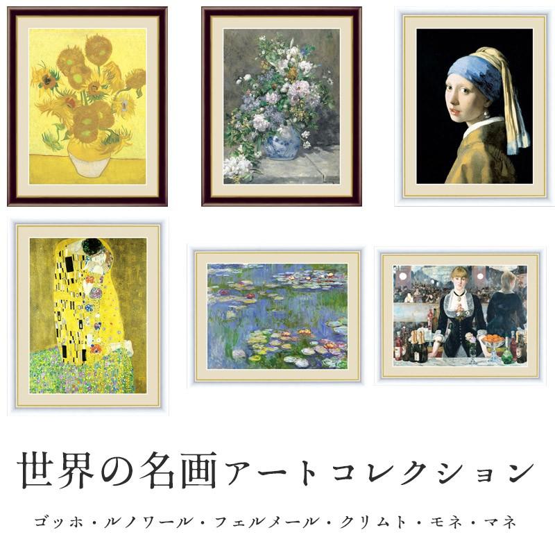 絵画 額装作品 F6サイズ 世界の名画アートコレクション ゴッホ