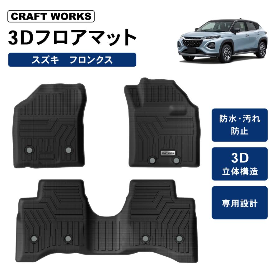 スズキ フロンクス 3D フロアマット 防水 フロア マット セット 運転席
