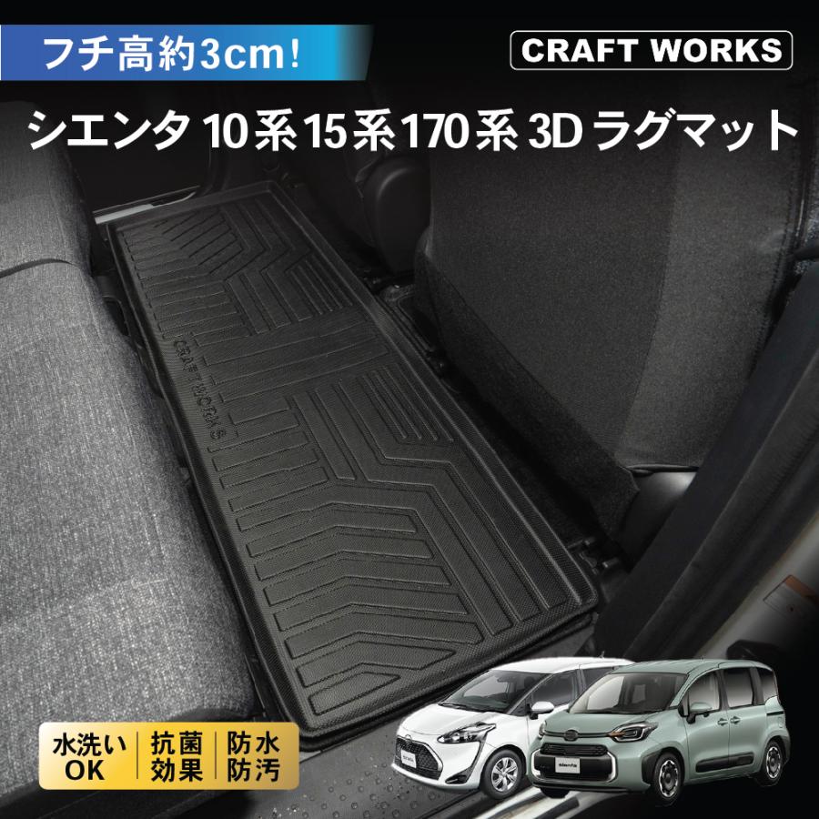 新型 シエンタ 10系 15系 フロアマット 3D 防水 防汚 汚れ 防止 7人 5