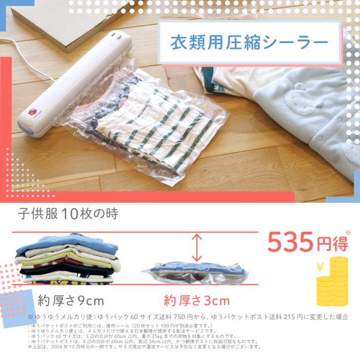 メルカリ公認資材 【衣類用圧縮シーラー1＋衣類圧縮用ロールフィルム1