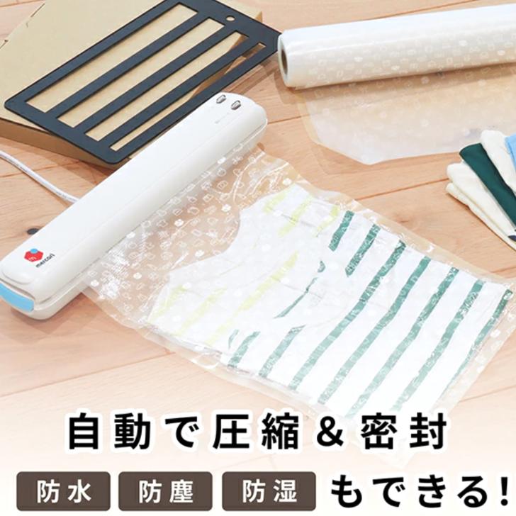 メルカリ公認資材 【衣類用圧縮シーラー1＋衣類圧縮用ロールフィルム1