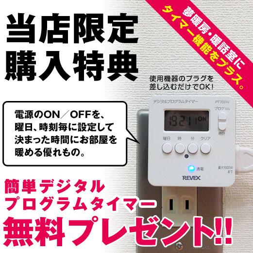 遠赤外線 パネルヒーター 暖話室 1000型 暖房 特典 プログラムタイマー