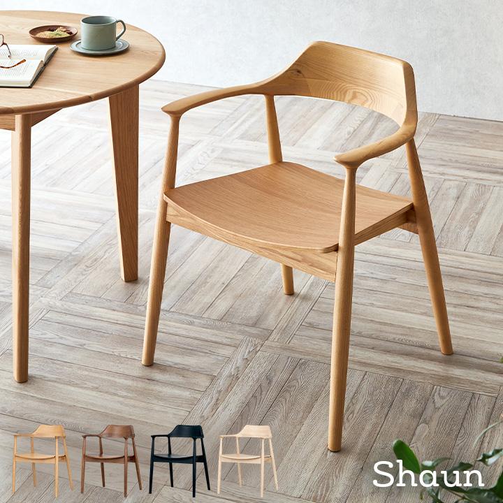 smart-i 完成品 ダイニングチェアー ダイニングチェア Shaun(ショーン