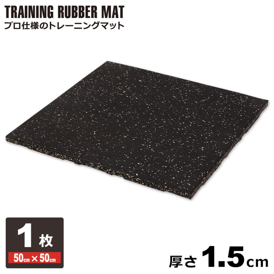 ジムマット 15mm ゴムマット 厚さ1.5cm ゴムフロアマット ゴムチップ