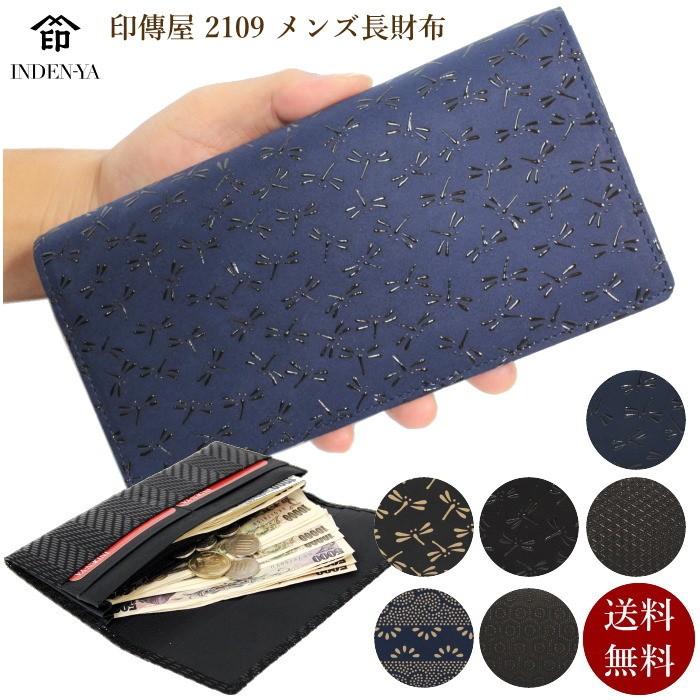 印傳屋（INDEN-YA） 印伝 長財布 メンズ 本革 小銭入れ付き 黒 かぶせ