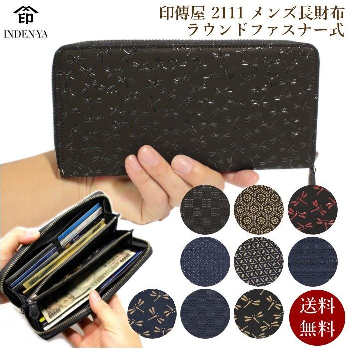 印傳屋（INDEN-YA） 印伝 長財布 メンズ 本革 ラウンドファスナー 束