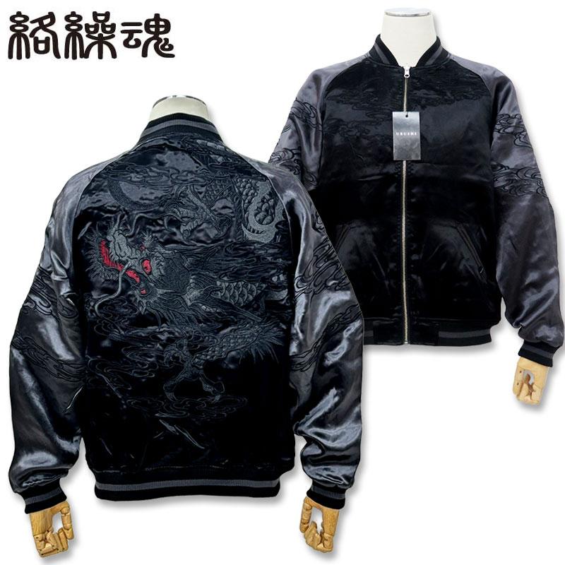 絡繰魂 URUSHI 漆黒 龍 三日月 刺しゅう リバーシブル スカジャン M L