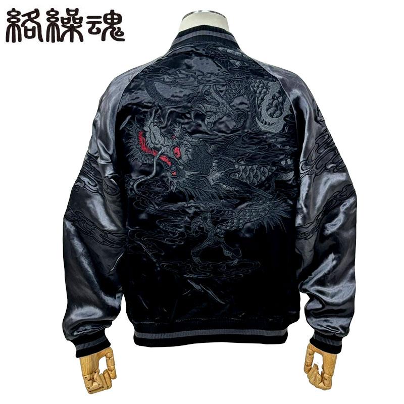 絡繰魂 URUSHI 漆黒 龍 三日月 刺しゅう リバーシブル スカジャン M L