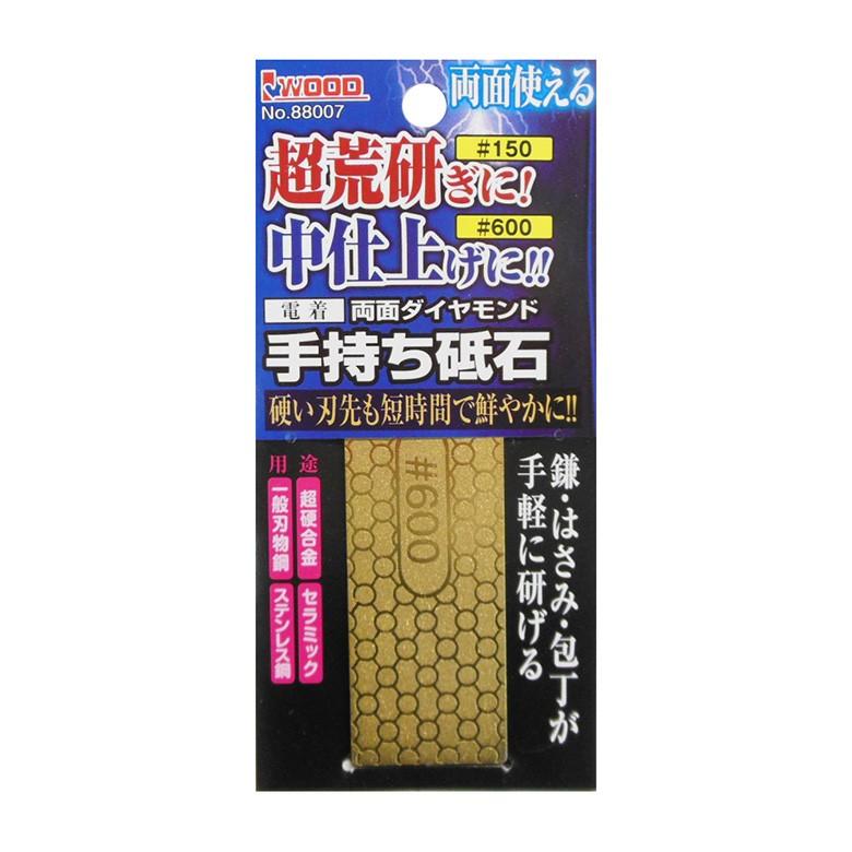 004849 両面 ダイヤモンド 手持ち砥石 #150 #600 | ダイヤ砥石 包丁