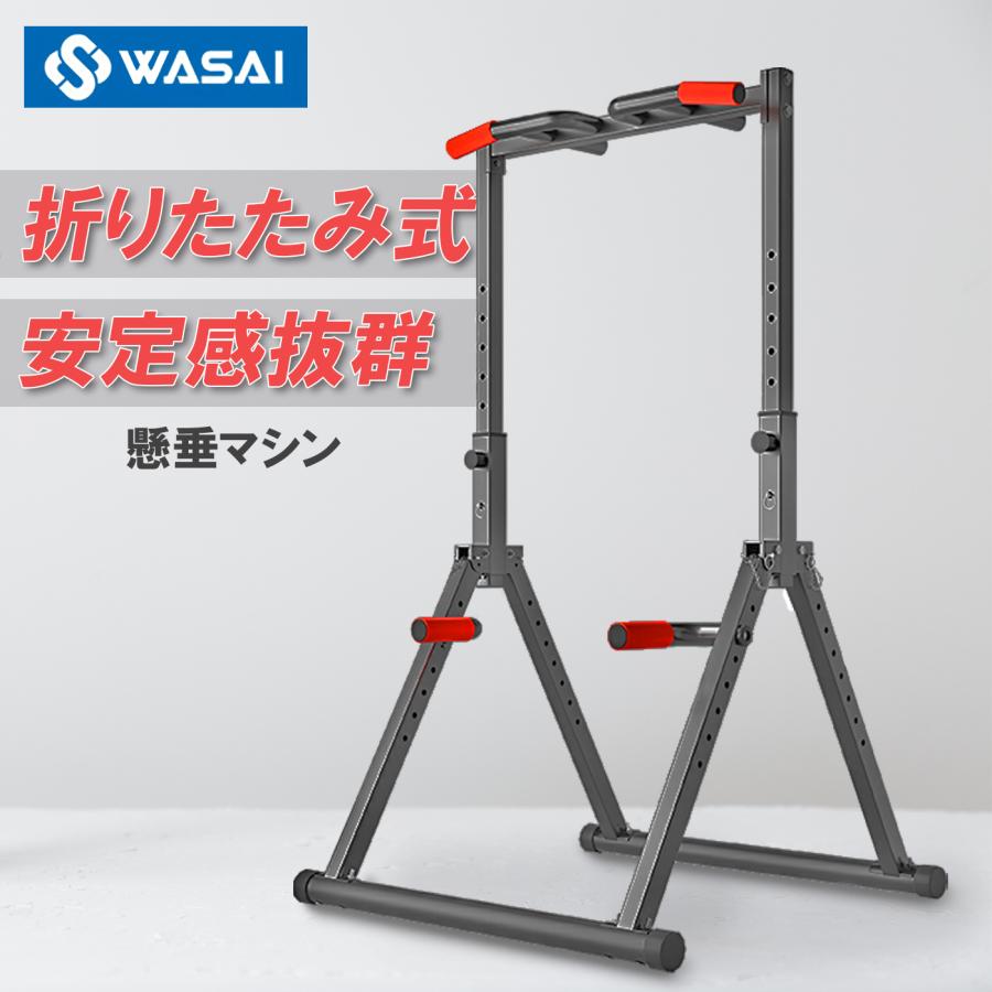 WASAI(ワサイ)折りたたみ式懸垂マシン 筋トレ チンニング JH010