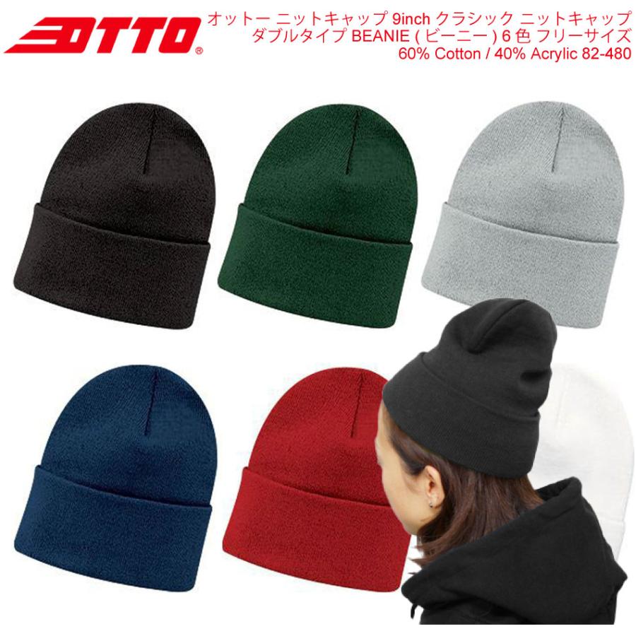 Otto（オットー） ニットキャップ ダブルタイプ BEANIE (ビーニー) 6色