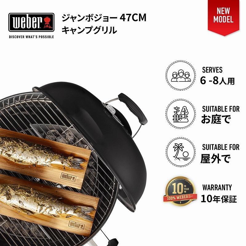WEBER（ウェーバー） 【Weber公式】 バーベキュー コンロ 47cm