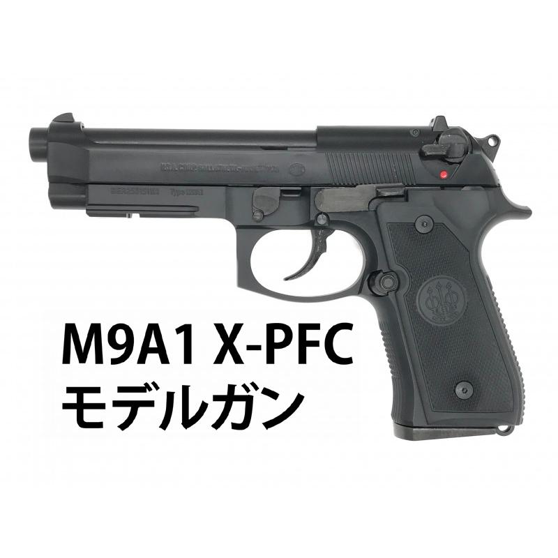 マルシン工業 マルシン M9A1 X-PFC モデルガン ABS Wディープブラック