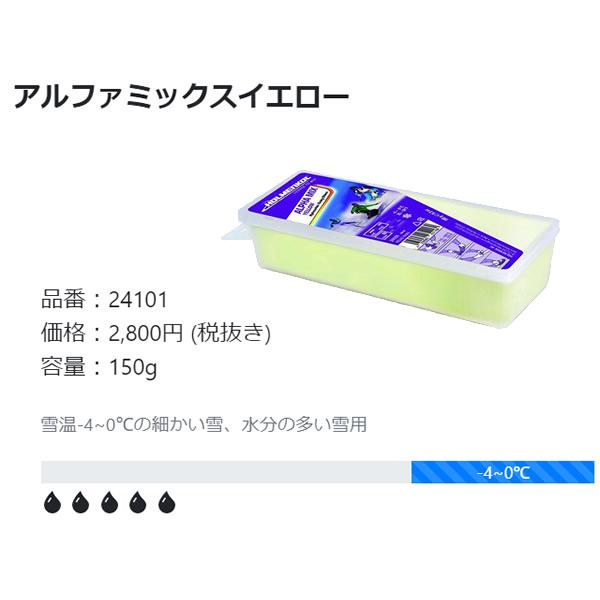 HOLMENKOL（ホルメンコール） ワックス ALPHA MIX YELLOW 150g 24101