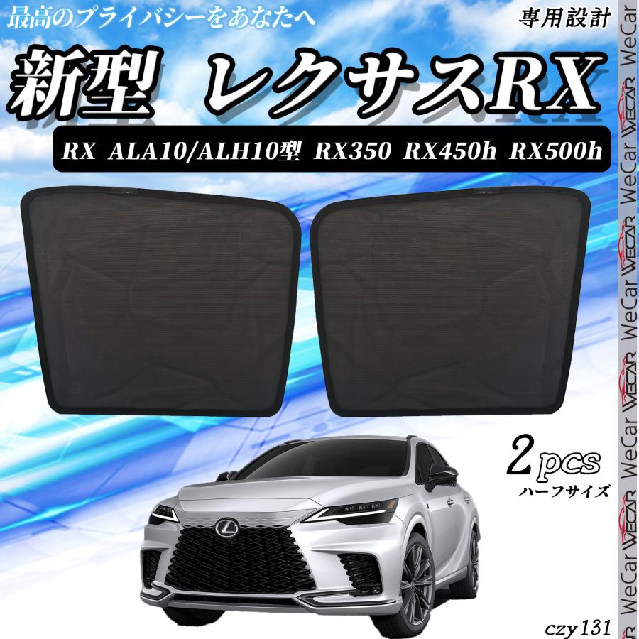 トヨタ（TOYOTA） サンシェード RX 新型 レクサス ALA10/ALH10型 RX350