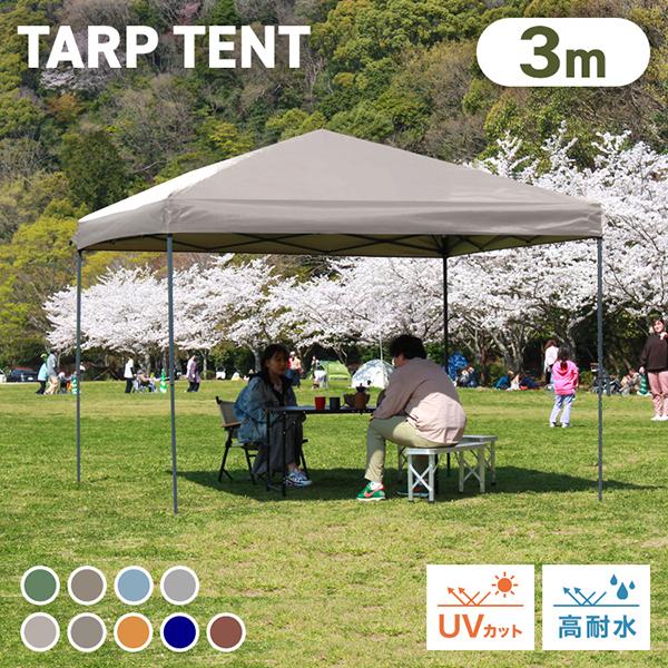 MERMONT タープテント 3m×3m ワンタッチタープ テント 日よけテント